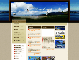 tomakomai-kanko.jp screenshot