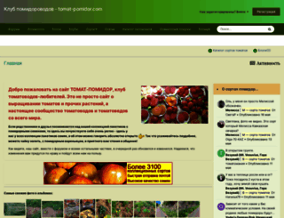 tomat-pomidor.com screenshot