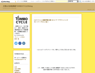 tombocycle.exblog.jp screenshot