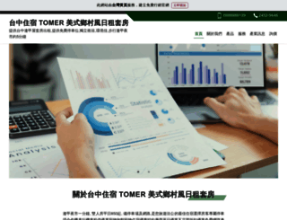 tomer.web66.com.tw screenshot