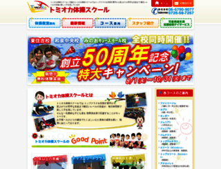 tomioka.gr.jp screenshot
