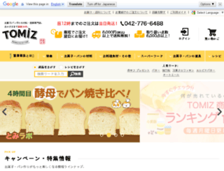 tomizawa.co.jp screenshot