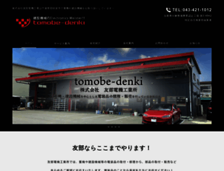 tomobe-denki.com screenshot