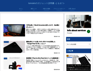 tomokin-gadget.com screenshot
