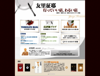 tomosato.net screenshot