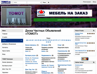 tomot.ru screenshot