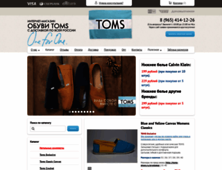 toms-shoes.ru screenshot