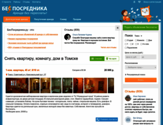tomsk.besposrednika.ru screenshot