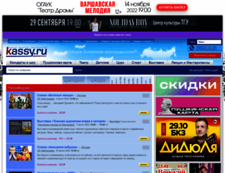 tomsk.kassy.ru screenshot