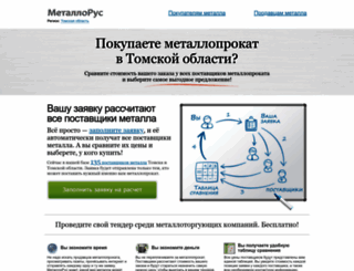 tomsk.metallorus.ru screenshot