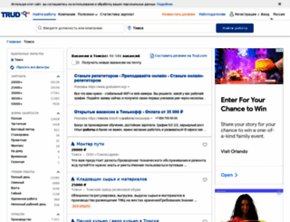 tomsk.trud.com screenshot