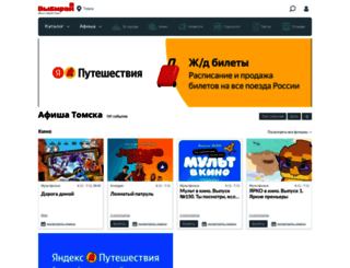 tomsk.vibirai.ru screenshot