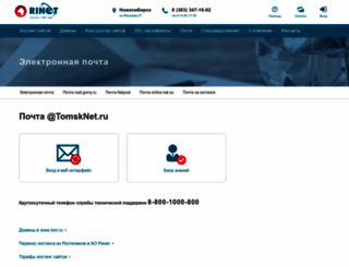 tomsknet.ru screenshot