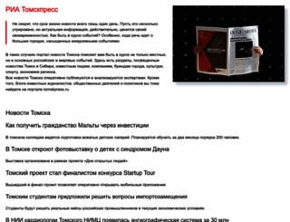 tomskpress.ru screenshot