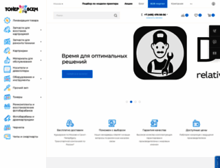 tonervsem.ru screenshot