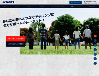 tonet-f.co.jp screenshot