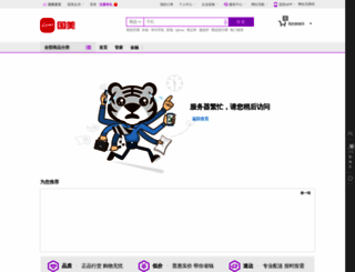 tongxun.gome.com.cn screenshot