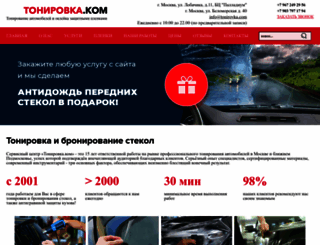 tonirovka.com screenshot
