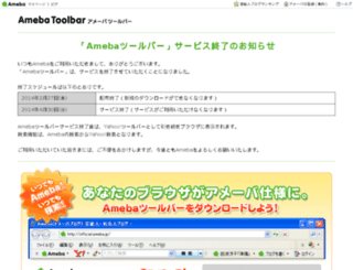 toolbar.ameba.jp screenshot