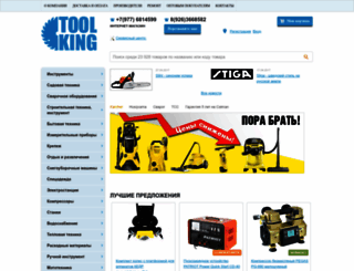 toolking.ru screenshot