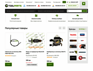 toolparts.com.ua screenshot