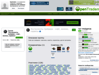 tools.opentraders.ru screenshot