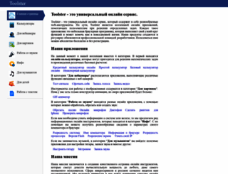 toolster.ru screenshot