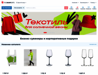 toomanygifts.ru screenshot