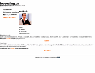 toosealing.cn screenshot