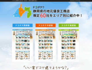 top-docotate.jp screenshot
