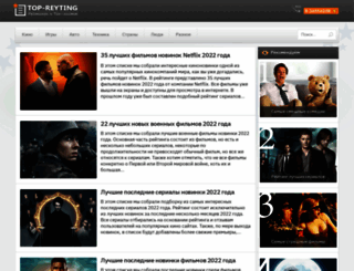 top-reyting.ru screenshot