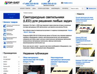 top-svet.ru screenshot