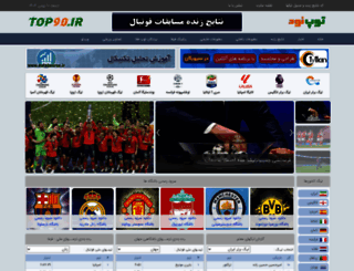 top90.ir screenshot