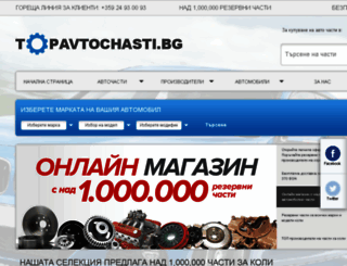 topavtochasti.bg screenshot