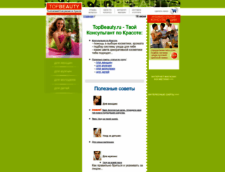 topbeauty.ru screenshot
