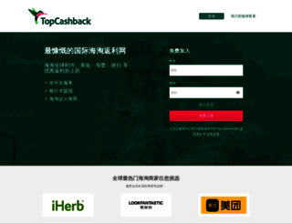 topcashback.cn screenshot