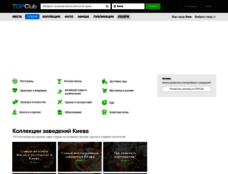 topclub.kiev.ua screenshot