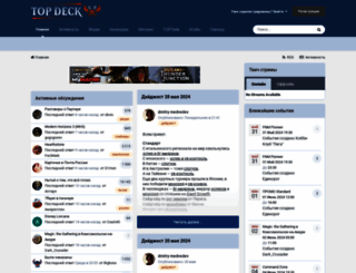 topdeck.ru screenshot