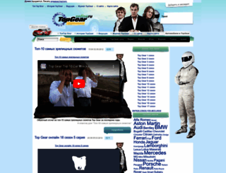 topgearonline.ru screenshot