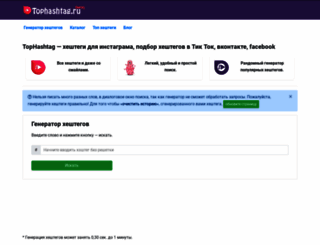 tophashtag.ru screenshot