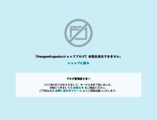 topics.pangea-store.jp screenshot