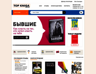 topkniga.com.ua screenshot
