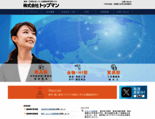 topman.co.jp screenshot