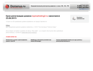 topmarketing2.ru screenshot
