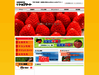 topmart.co.jp screenshot