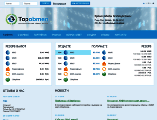 topobmen.ru screenshot