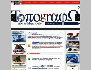 topographos.net screenshot