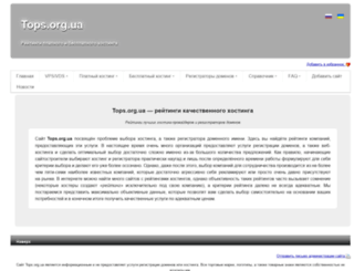 tops.org.ua screenshot