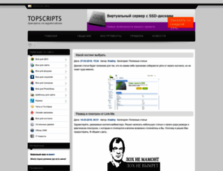 topscripts.ru screenshot