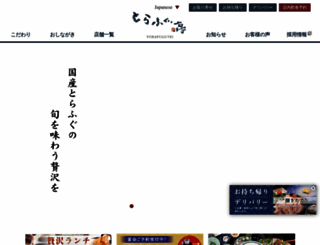 torafugu.co.jp screenshot